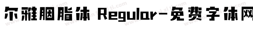 尔雅胭脂体 Regular字体转换